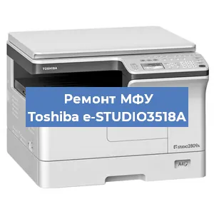 Замена головки на МФУ Toshiba e-STUDIO3518A в Белгороде